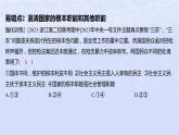 江蘇專版2023_2024學(xué)年新教材高中政治第一單元各具特色的國家第一課國體與政體易錯(cuò)易混練課件部編版選擇性必修1