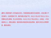 江蘇專版2023_2024學(xué)年新教材高中政治第一單元各具特色的國家第一課國體與政體易錯(cuò)易混練課件部編版選擇性必修1