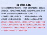 江苏专版2023_2024学年新教材高中政治第一单元各具特色的国家第一课国体与政体第一框国家是什么分层作业课件部编版选择性必修1