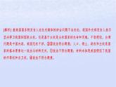 江苏专版2023_2024学年新教材高中政治第一单元各具特色的国家第一课国体与政体第一框国家是什么分层作业课件部编版选择性必修1
