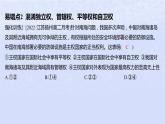 江苏专版2023_2024学年新教材高中政治第一单元各具特色的国家第二课国家的结构形式易错易混练课件部编版选择性必修1