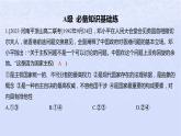 江苏专版2023_2024学年新教材高中政治第一单元各具特色的国家第二课国家的结构形式第一框主权统一与政权分层分层作业课件部编版选择性必修1