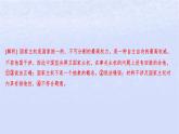 江苏专版2023_2024学年新教材高中政治第一单元各具特色的国家第二课国家的结构形式第一框主权统一与政权分层分层作业课件部编版选择性必修1