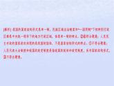 江苏专版2023_2024学年新教材高中政治第一单元各具特色的国家第二课国家的结构形式第二框单一制和复合制分层作业课件部编版选择性必修1