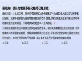 江蘇專版2023_2024學(xué)年新教材高中政治第二單元世界多極化第三課多極化趨勢易錯易混練課件部編版選擇性必修1