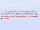 江蘇專版2023_2024學(xué)年新教材高中政治第二單元世界多極化第三課多極化趨勢易錯易混練課件部編版選擇性必修1