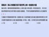 江蘇專版2023_2024學(xué)年新教材高中政治第二單元世界多極化第三課多極化趨勢易錯易混練課件部編版選擇性必修1