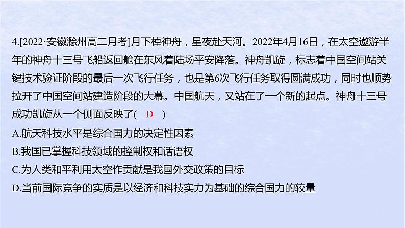 江苏专版2023_2024学年新教材高中政治第二单元世界多极化第三课多极化趋势第二框国际关系分层作业课件部编版选择性必修1第8页