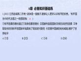 江蘇專版2023_2024學(xué)年新教材高中政治第二單元世界多極化第四課和平與發(fā)展第一框時(shí)代的主題分層作業(yè)課件部編版選擇性必修1