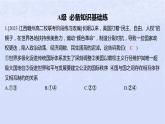 江蘇專版2023_2024學(xué)年新教材高中政治第二單元世界多極化第四課和平與發(fā)展第二框挑戰(zhàn)與應(yīng)對(duì)分層作業(yè)課件部編版選擇性必修1