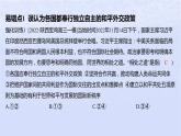 江蘇專版2023_2024學(xué)年新教材高中政治第二單元世界多極化第五課中國的外交易錯(cuò)易混練課件部編版選擇性必修1