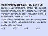 江蘇專版2023_2024學(xué)年新教材高中政治第二單元世界多極化第五課中國的外交易錯(cuò)易混練課件部編版選擇性必修1