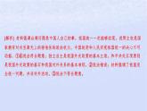 江蘇專版2023_2024學(xué)年新教材高中政治第二單元世界多極化第五課中國的外交易錯(cuò)易混練課件部編版選擇性必修1