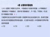 江蘇專版2023_2024學(xué)年新教材高中政治第二單元世界多極化第五課中國(guó)的外交第一框中國(guó)外交政策的形成與發(fā)展分層作業(yè)課件部編版選擇性必修1