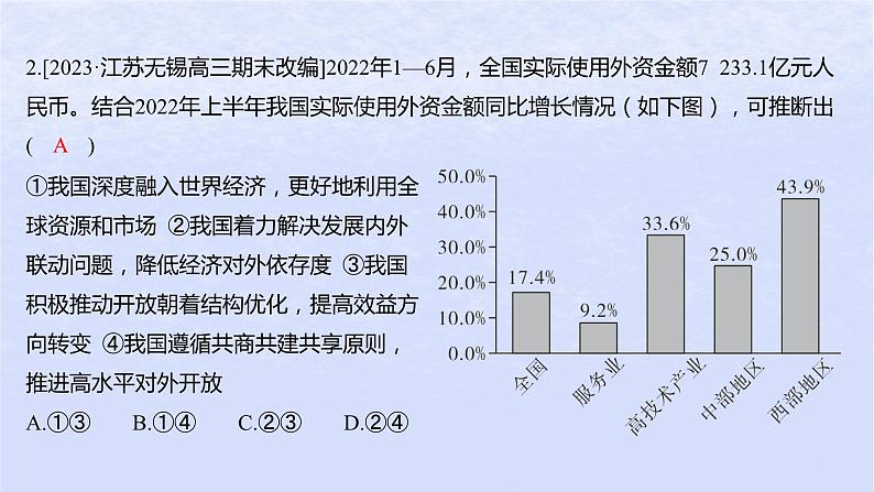 江苏专版2023_2024学年新教材高中政治第三单元经济全球化单元培优练课件部编版选择性必修1第4页