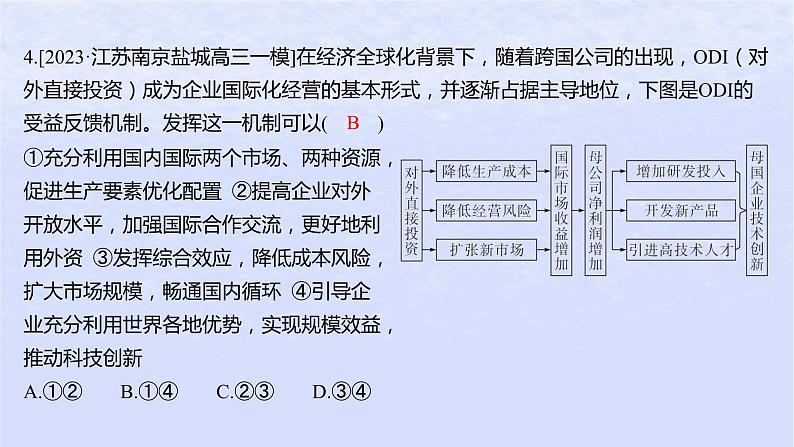 江苏专版2023_2024学年新教材高中政治第三单元经济全球化单元培优练课件部编版选择性必修1第8页