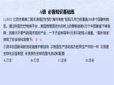 江苏专版2023_2024学年新教材高中政治第三单元经济全球化第六课走进经济全球化第一框认识经济全球化分层作业课件部编版选择性必修1