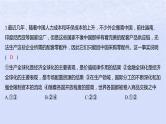 江苏专版2023_2024学年新教材高中政治第三单元经济全球化第六课走进经济全球化第一框认识经济全球化分层作业课件部编版选择性必修1