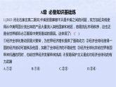 江蘇專版2023_2024學(xué)年新教材高中政治第三單元經(jīng)濟(jì)全球化第六課走進(jìn)經(jīng)濟(jì)全球化第二框日益開(kāi)放的世界經(jīng)濟(jì)分層作業(yè)課件部編版選擇性必修1
