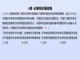 江苏专版2023_2024学年新教材高中政治第三单元经济全球化第七课经济全球化与中国第二框做全球发展的贡献者分层作业课件部编版选择性必修1