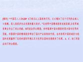 江苏专版2023_2024学年新教材高中政治第三单元经济全球化第七课经济全球化与中国第二框做全球发展的贡献者分层作业课件部编版选择性必修1