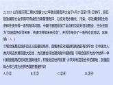 江苏专版2023_2024学年新教材高中政治第四单元国际组织单元培优练课件部编版选择性必修1