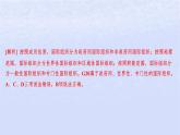江苏专版2023_2024学年新教材高中政治第四单元国际组织测评课件部编版选择性必修1