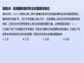 江苏专版2023_2024学年新教材高中政治第四单元国际组织第八课主要的国际组织易错易混练课件部编版选择性必修1
