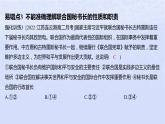 江苏专版2023_2024学年新教材高中政治第四单元国际组织第八课主要的国际组织易错易混练课件部编版选择性必修1