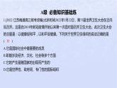 江苏专版2023_2024学年新教材高中政治第四单元国际组织第八课主要的国际组织第一框日益重要的国际组织分层作业课件部编版选择性必修1