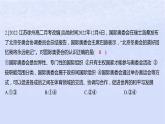 江苏专版2023_2024学年新教材高中政治第四单元国际组织第八课主要的国际组织第一框日益重要的国际组织分层作业课件部编版选择性必修1