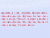 江苏专版2023_2024学年新教材高中政治第四单元国际组织第八课主要的国际组织第一框日益重要的国际组织分层作业课件部编版选择性必修1