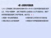 江苏专版2023_2024学年新教材高中政治第四单元国际组织第八课主要的国际组织第三框区域性国际组织分层作业课件部编版选择性必修1