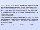 江苏专版2023_2024学年新教材高中政治第四单元国际组织第八课主要的国际组织第三框区域性国际组织分层作业课件部编版选择性必修1