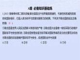 江蘇專版2023_2024學(xué)年新教材高中政治第四單元國際組織第八課主要的國際組織第二框聯(lián)合國分層作業(yè)課件部編版選擇性必修1