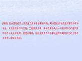 江蘇專版2023_2024學(xué)年新教材高中政治第四單元國際組織第八課主要的國際組織第二框聯(lián)合國分層作業(yè)課件部編版選擇性必修1