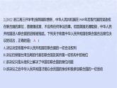 江蘇專版2023_2024學(xué)年新教材高中政治第四單元國際組織第九課中國與國際組織第一框中國與聯(lián)合國分層作業(yè)課件部編版選擇性必修1