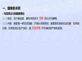 江苏专版2023_2024学年新教材高中政治第一单元各具特色的国家第一课国体与政体第一框国家是什么课件部编版选择性必修1