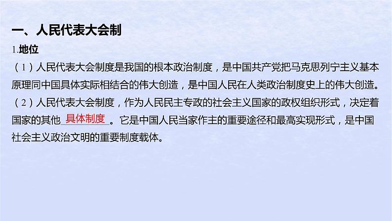 江苏专版2023_2024学年新教材高中政治第一单元各具特色的国家第一课国体与政体第二框国家的政权组织形式课件部编版选择性必修1第5页