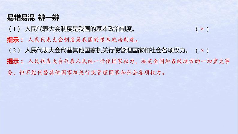 江苏专版2023_2024学年新教材高中政治第一单元各具特色的国家第一课国体与政体第二框国家的政权组织形式课件部编版选择性必修1第7页