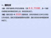 江苏专版2023_2024学年新教材高中政治第一单元各具特色的国家第二课国家的结构形式第一框主权统一与政权分层课件部编版选择性必修1