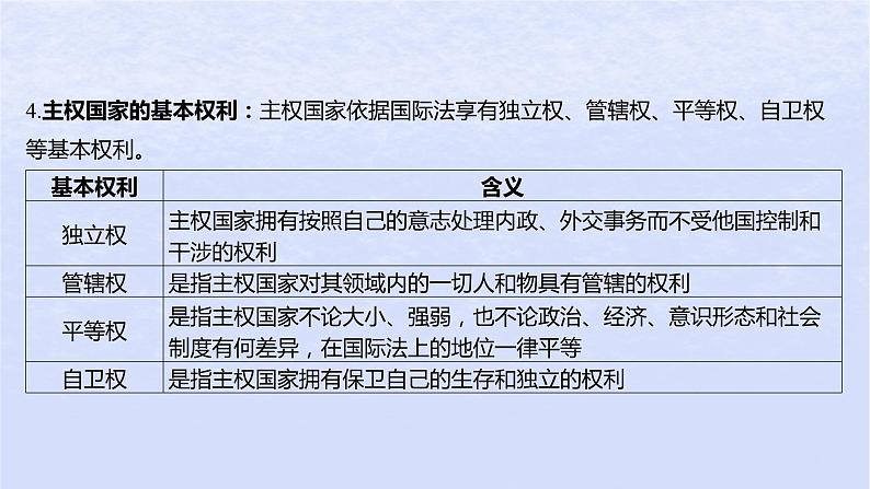 江苏专版2023_2024学年新教材高中政治第一单元各具特色的国家第二课国家的结构形式第一框主权统一与政权分层课件部编版选择性必修1第7页