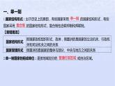 江苏专版2023_2024学年新教材高中政治第一单元各具特色的国家第二课国家的结构形式第二框单一制和复合制课件部编版选择性必修1