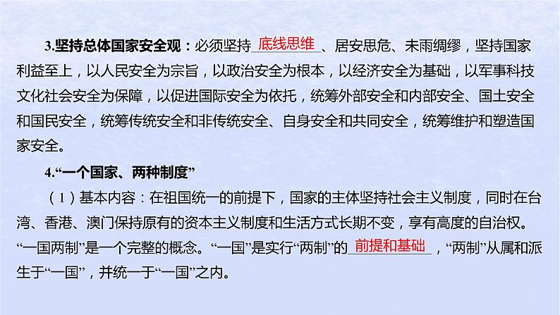 江苏专版2023_2024学年新教材高中政治第一单元各具特色的国家综合探究国家安全与核心利益课件部编版选择性必修105