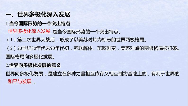 江苏专版2023_2024学年新教材高中政治第二单元世界多极化第三课多极化趋势第一框世界多极化的发展课件部编版选择性必修1第5页