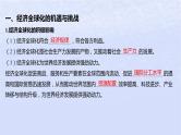江苏专版2023_2024学年新教材高中政治第三单元经济全球化第六课走进经济全球化第二框日益开放的世界经济课件部编版选择性必修1