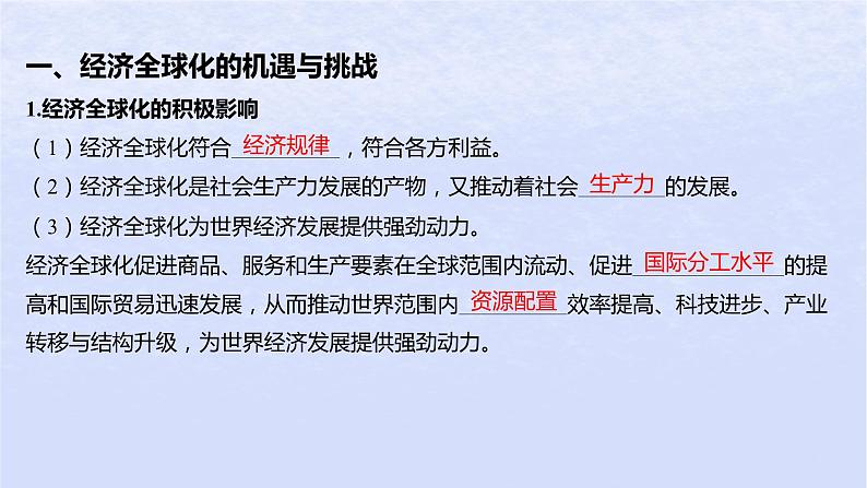 江苏专版2023_2024学年新教材高中政治第三单元经济全球化第六课走进经济全球化第二框日益开放的世界经济课件部编版选择性必修1第5页