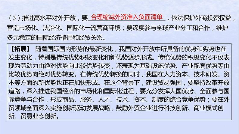 江苏专版2023_2024学年新教材高中政治第三单元经济全球化第七课经济全球化与中国第一框开放是当代中国的鲜明标识课件部编版选择性必修107