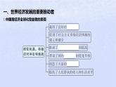 江苏专版2023_2024学年新教材高中政治第三单元经济全球化第七课经济全球化与中国第二框做全球发展的贡献者课件部编版选择性必修1
