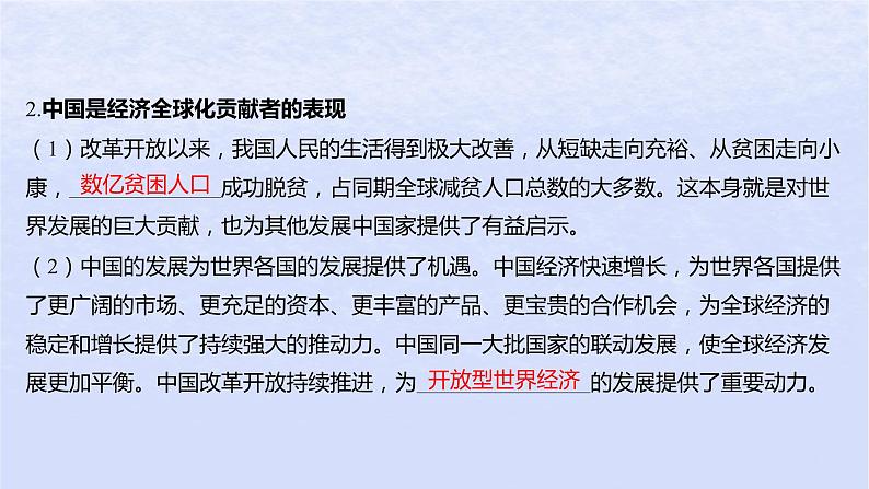 江苏专版2023_2024学年新教材高中政治第三单元经济全球化第七课经济全球化与中国第二框做全球发展的贡献者课件部编版选择性必修106